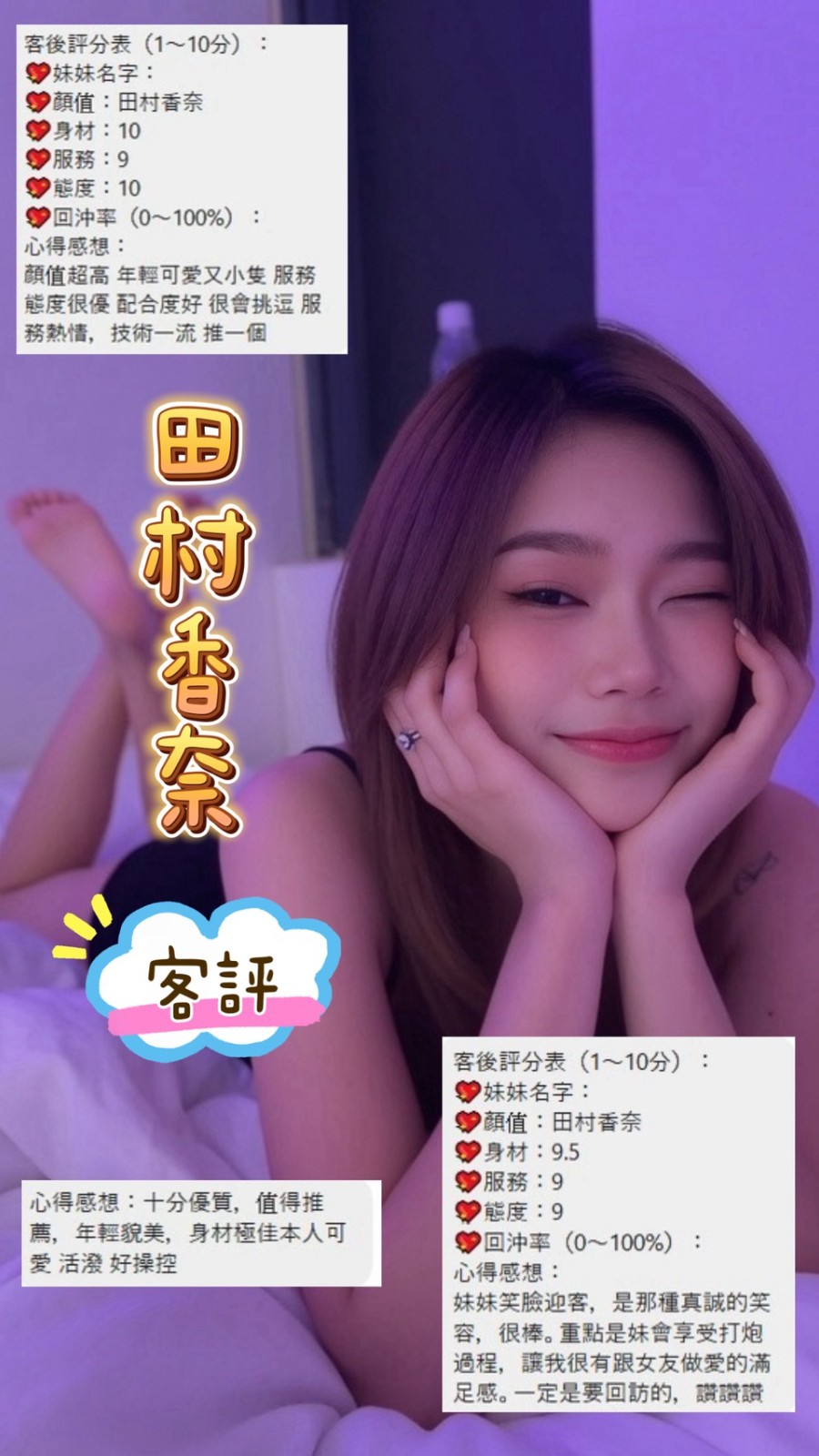 田村香奈