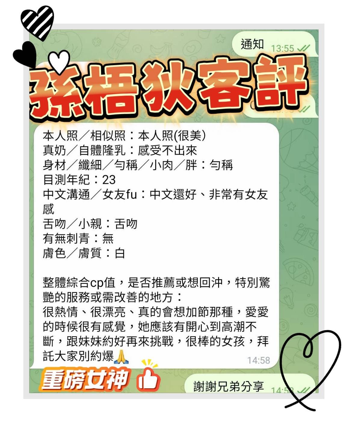 孫梧狄