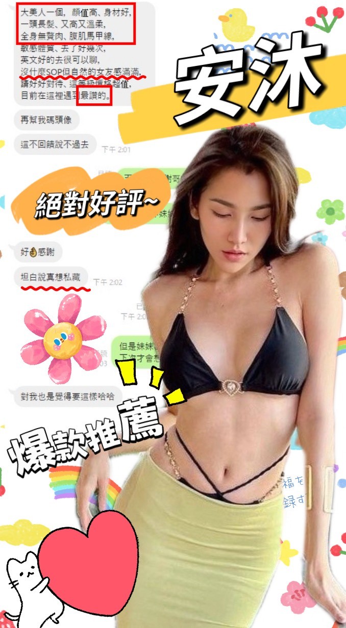 安沐