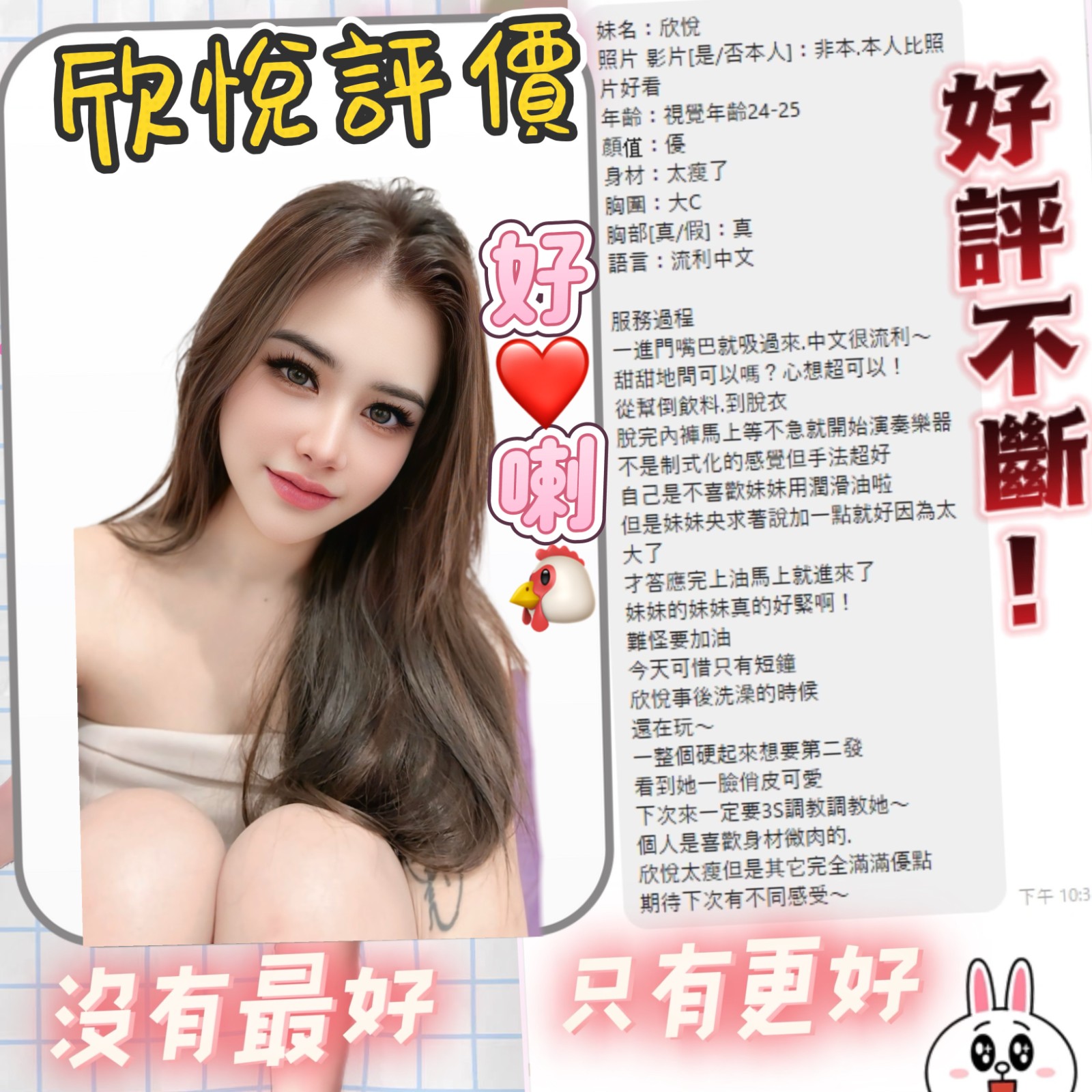 欣悅