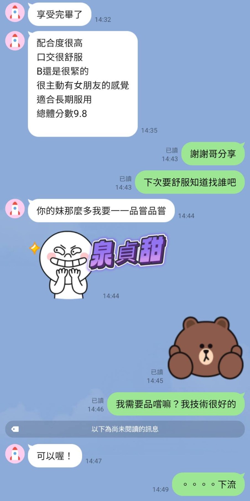 泉貞甜