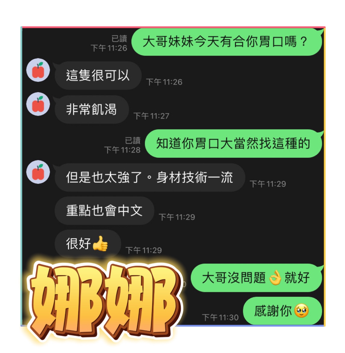 娜娜