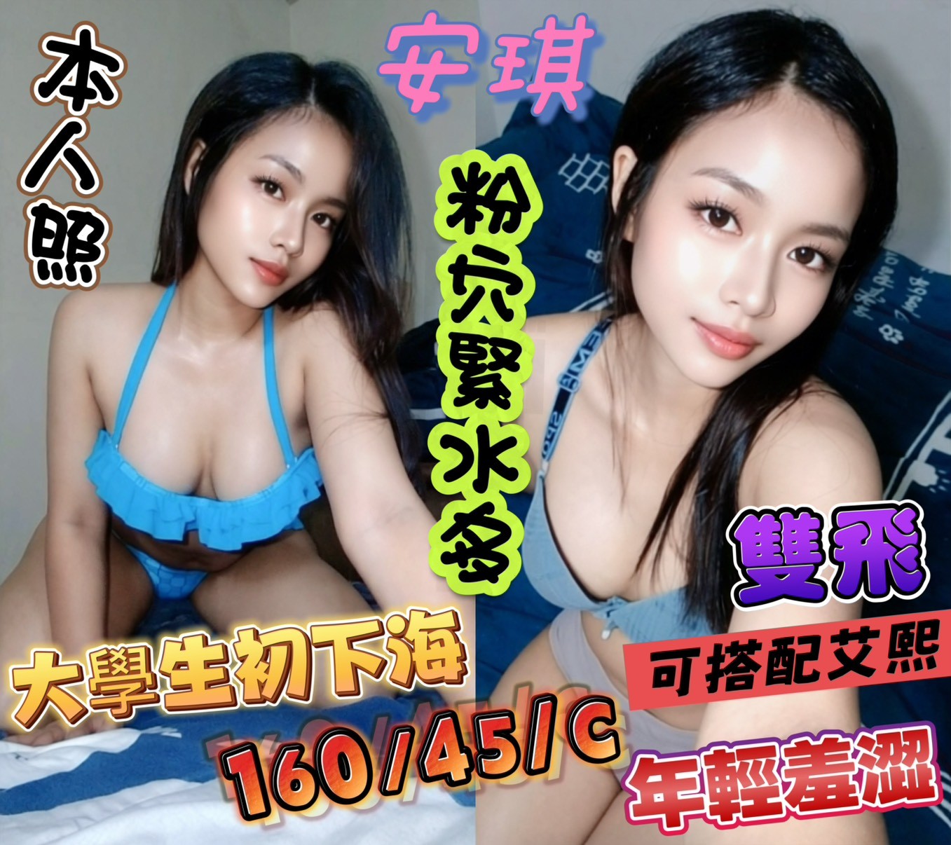 安琪