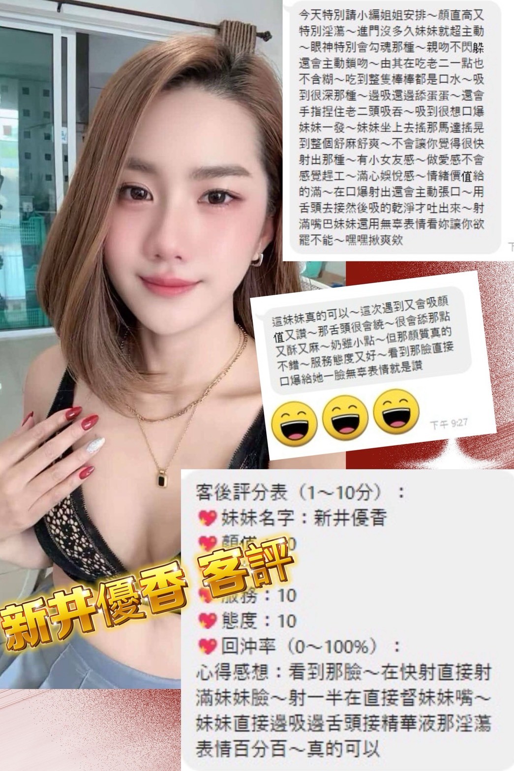 新井優香