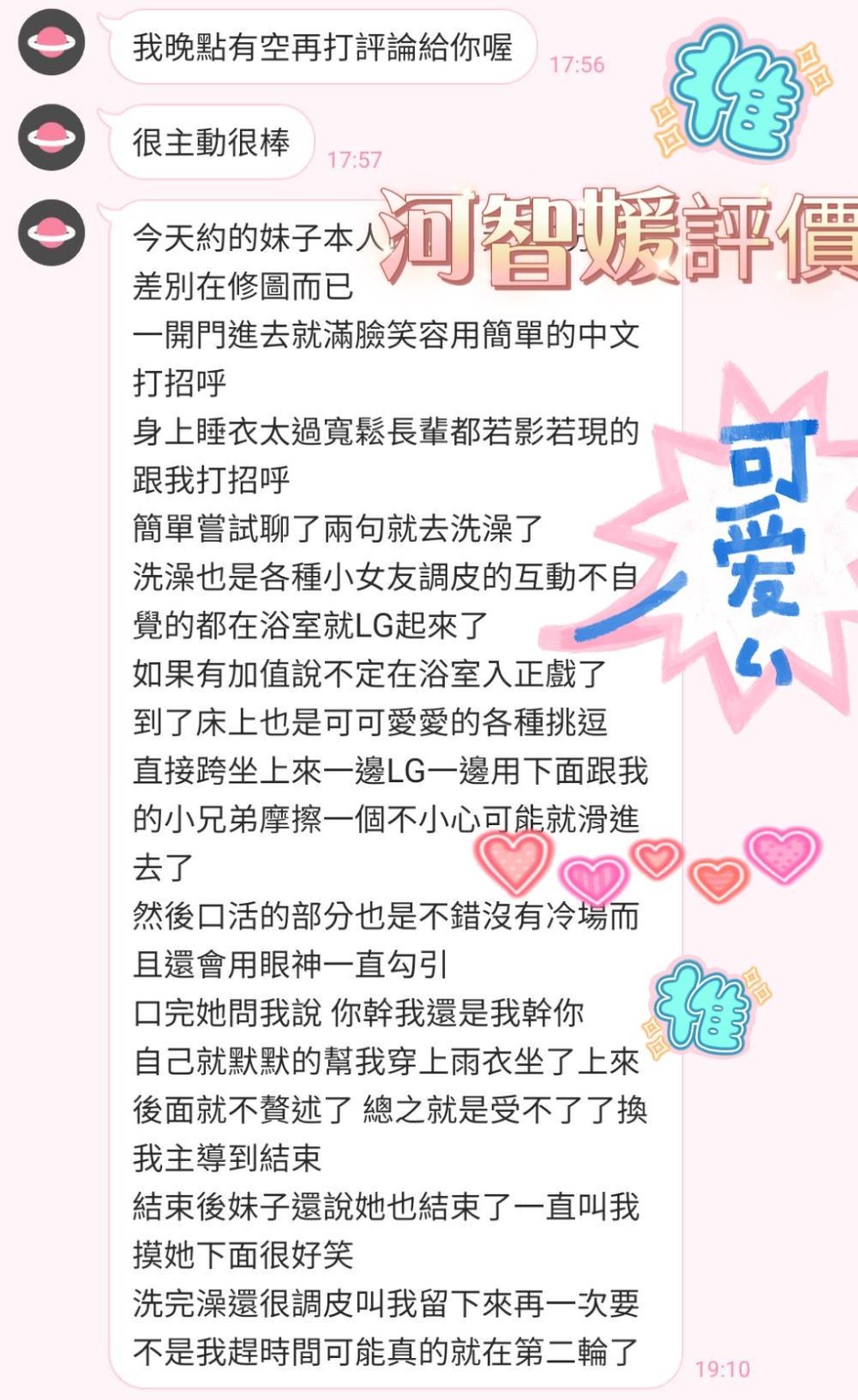 河智媛