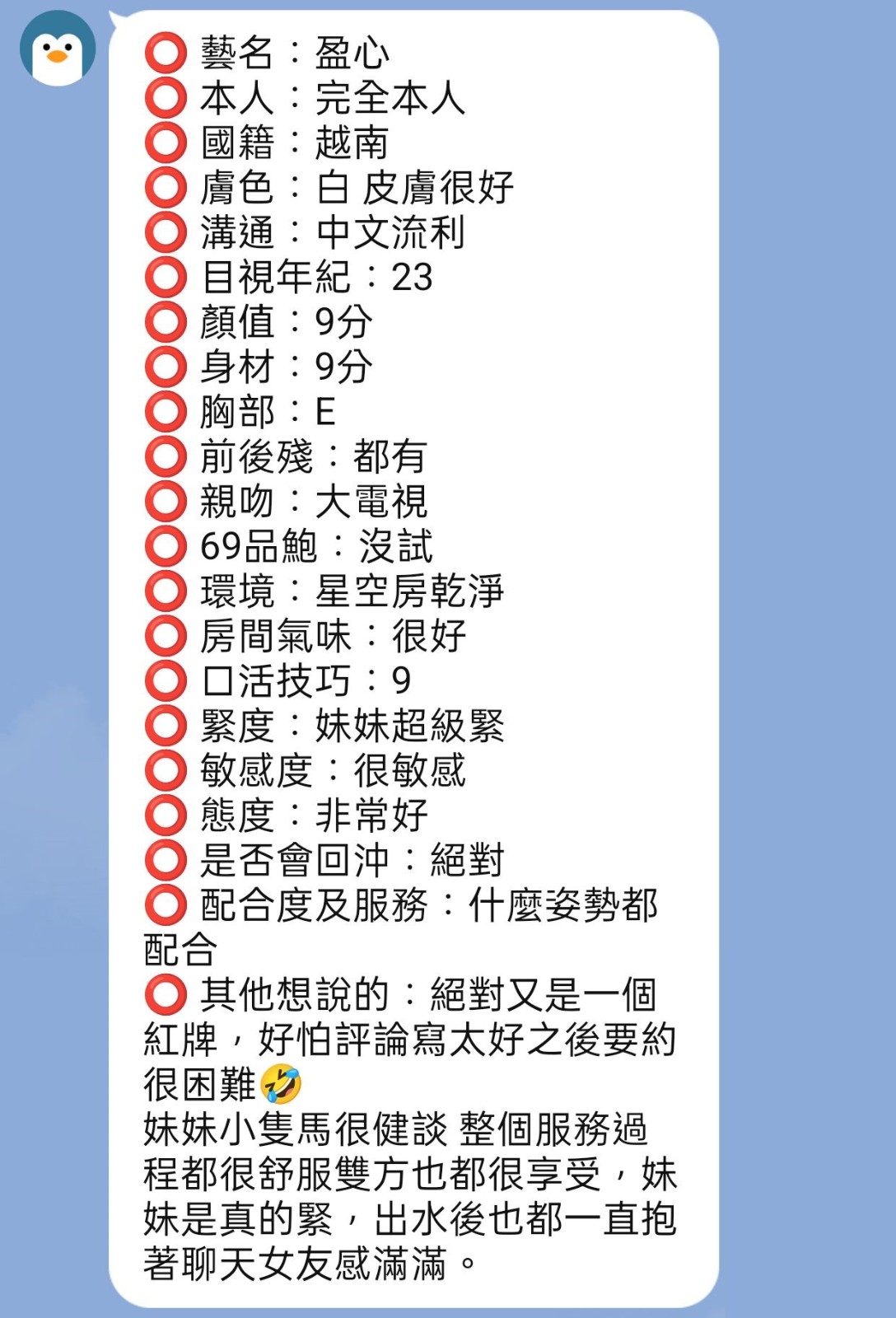 盈心