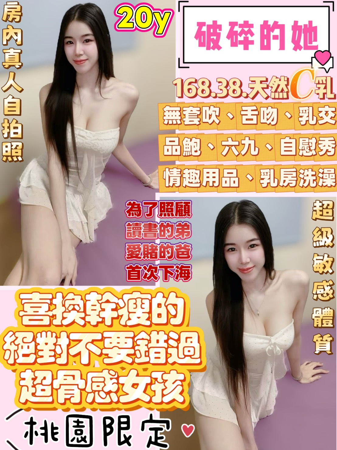桃園區F破碎的她