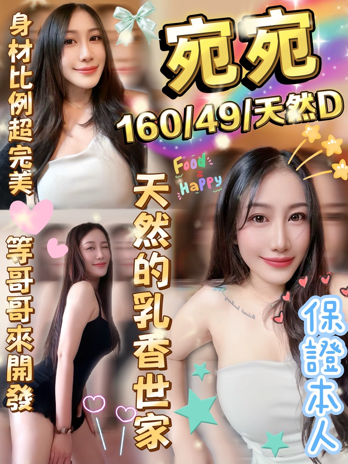 中壢區P宛宛