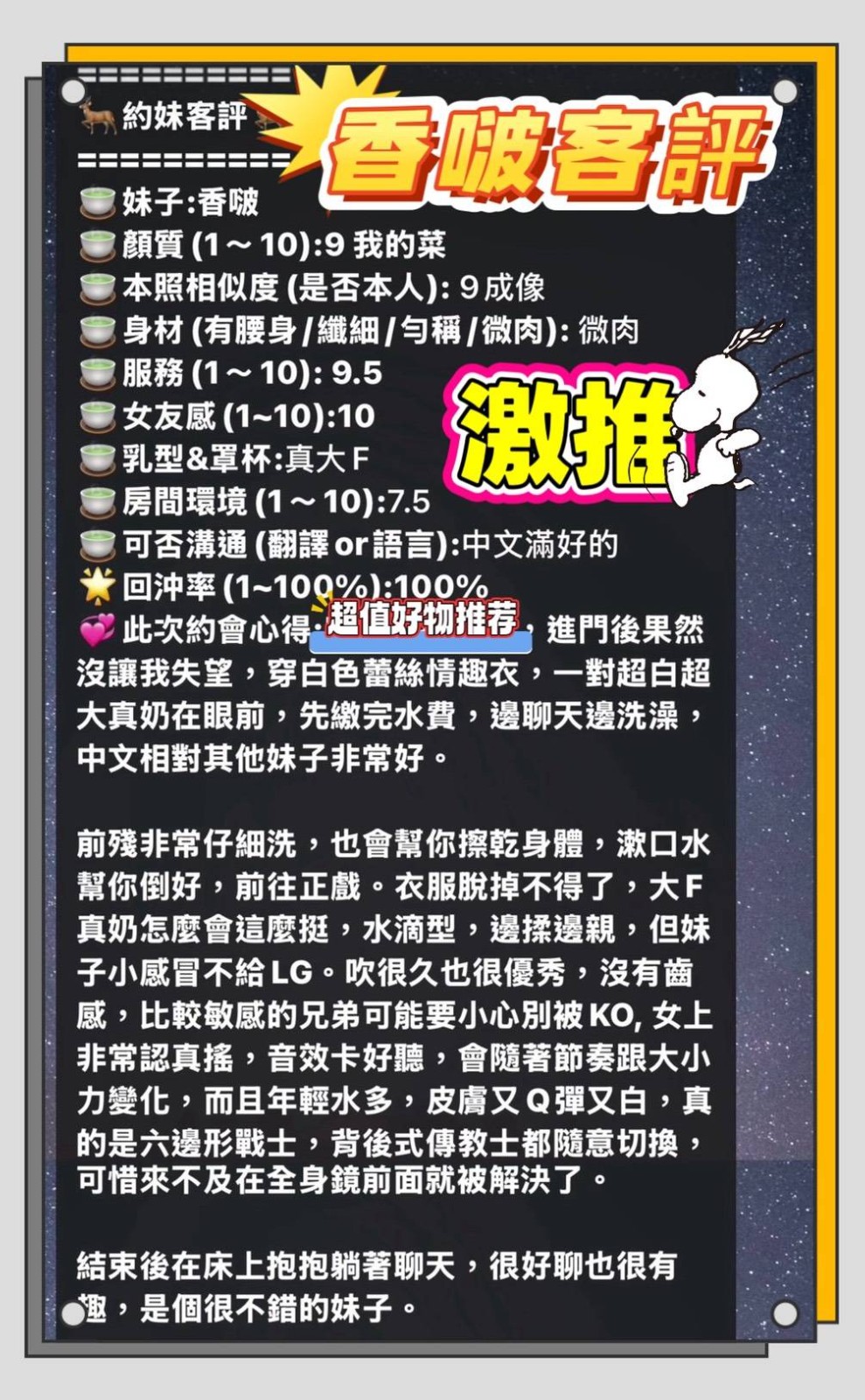 香啵