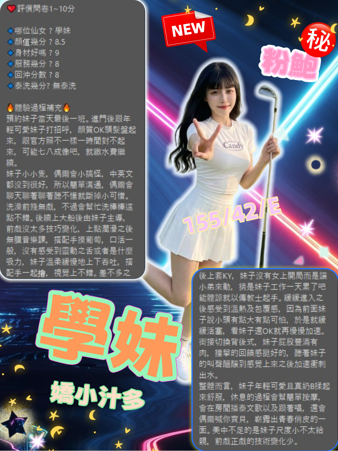學妹