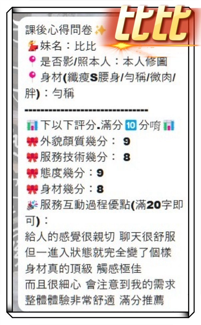 比比