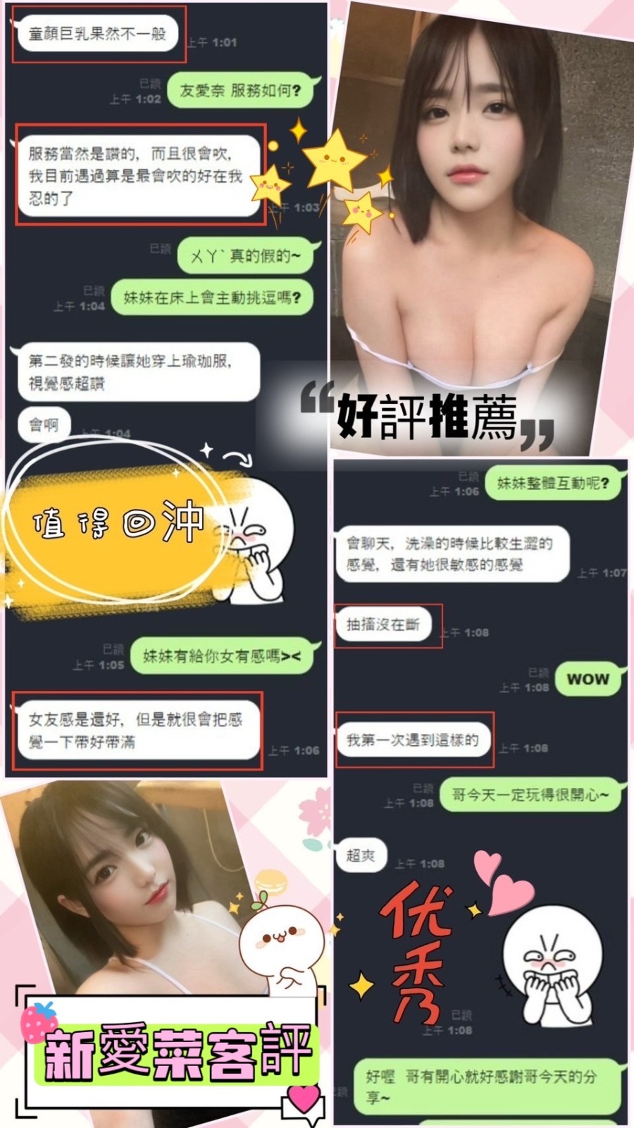 新愛菜