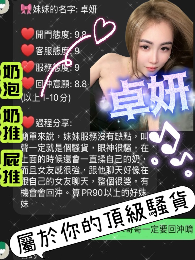 卓妍