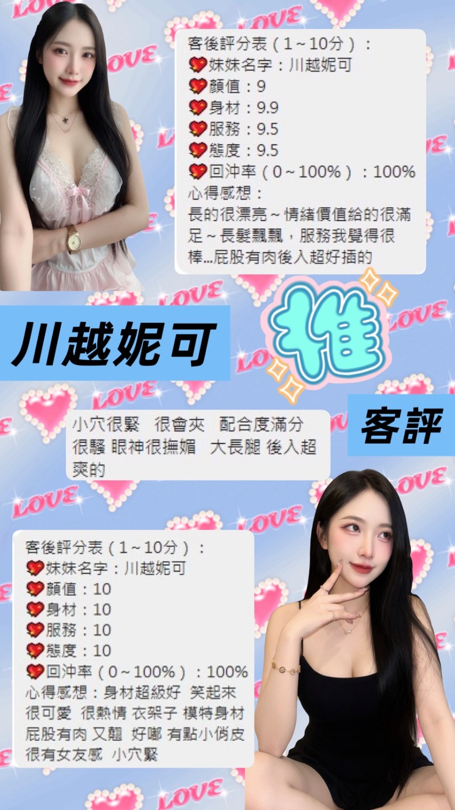川越妮可