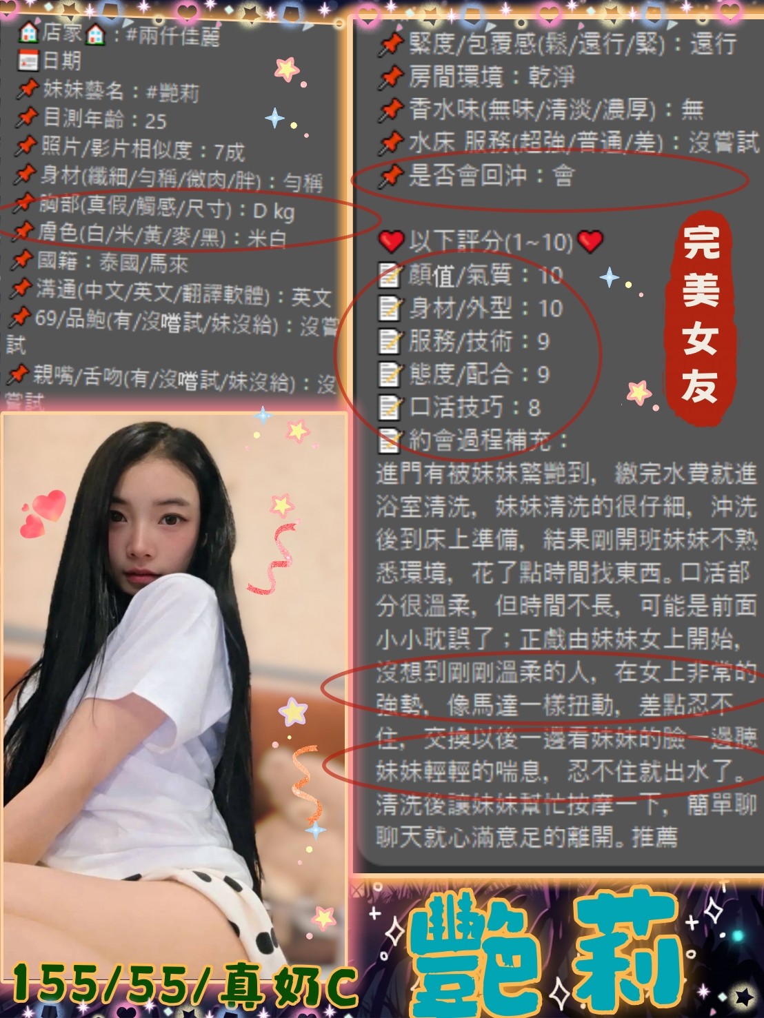艷莉