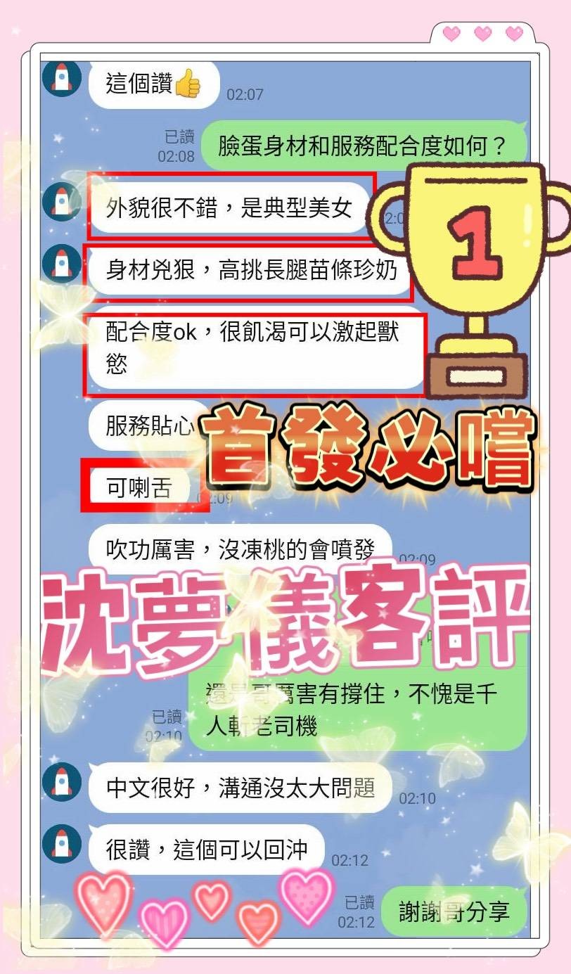 沈夢儀