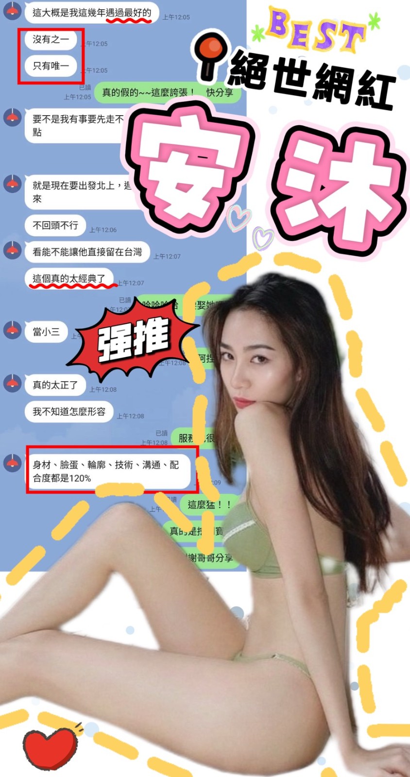 安沐