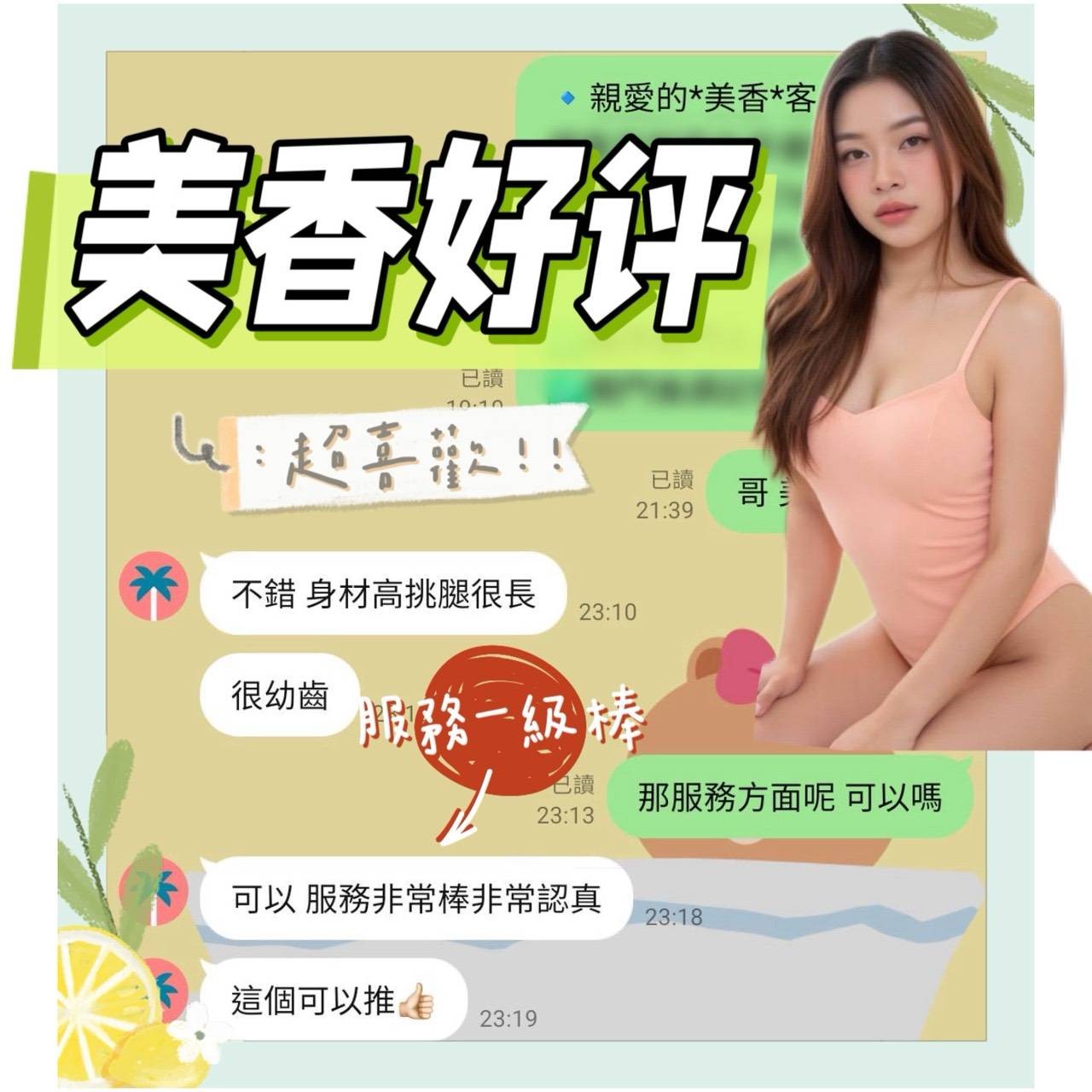 美香