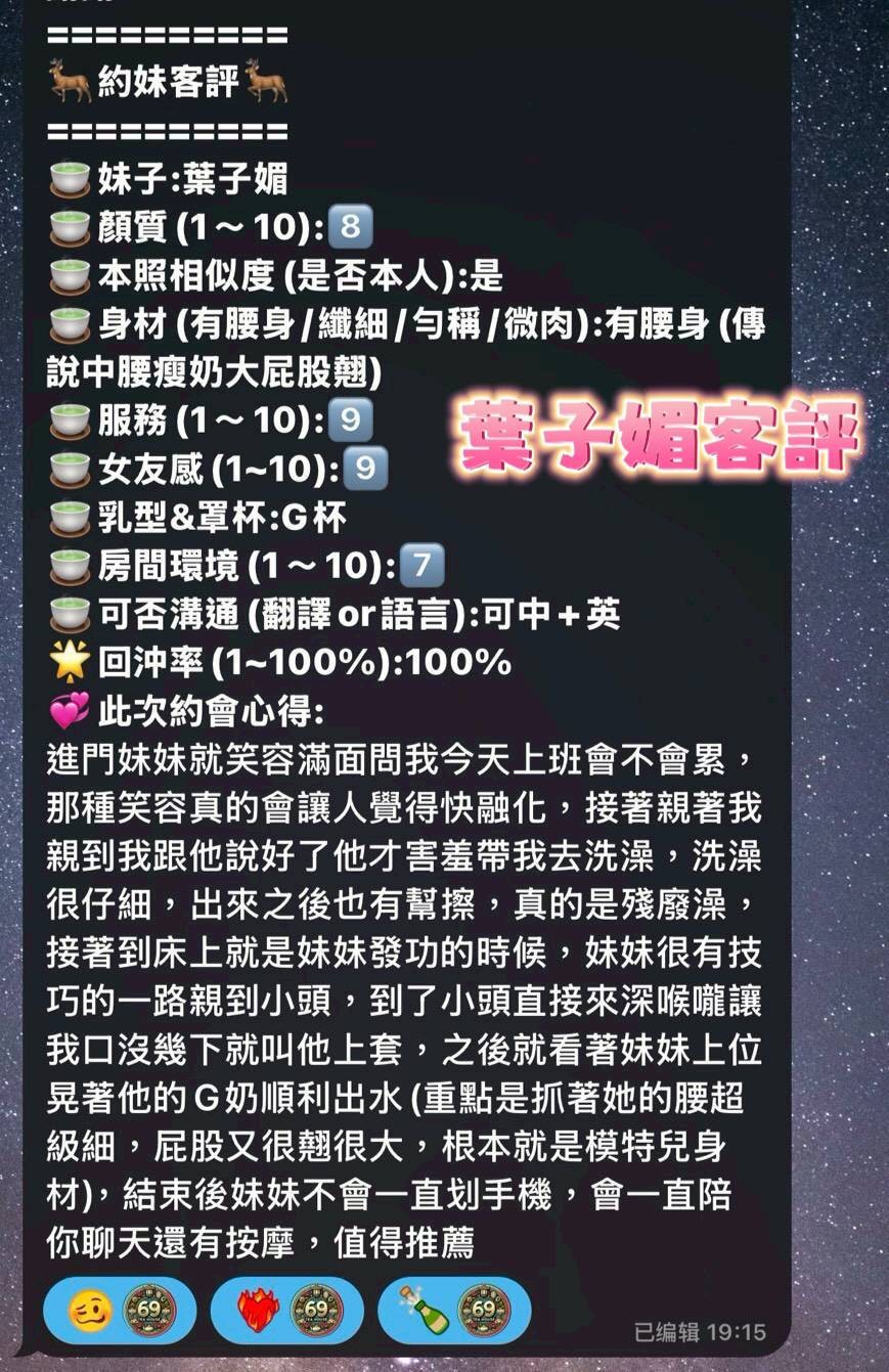 葉子媚