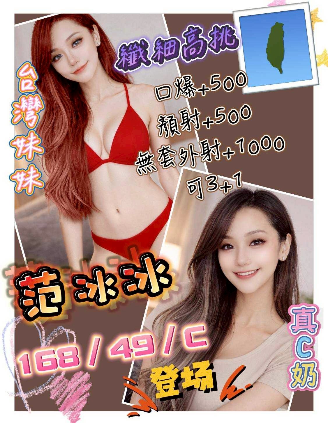 中壢區M范冰冰