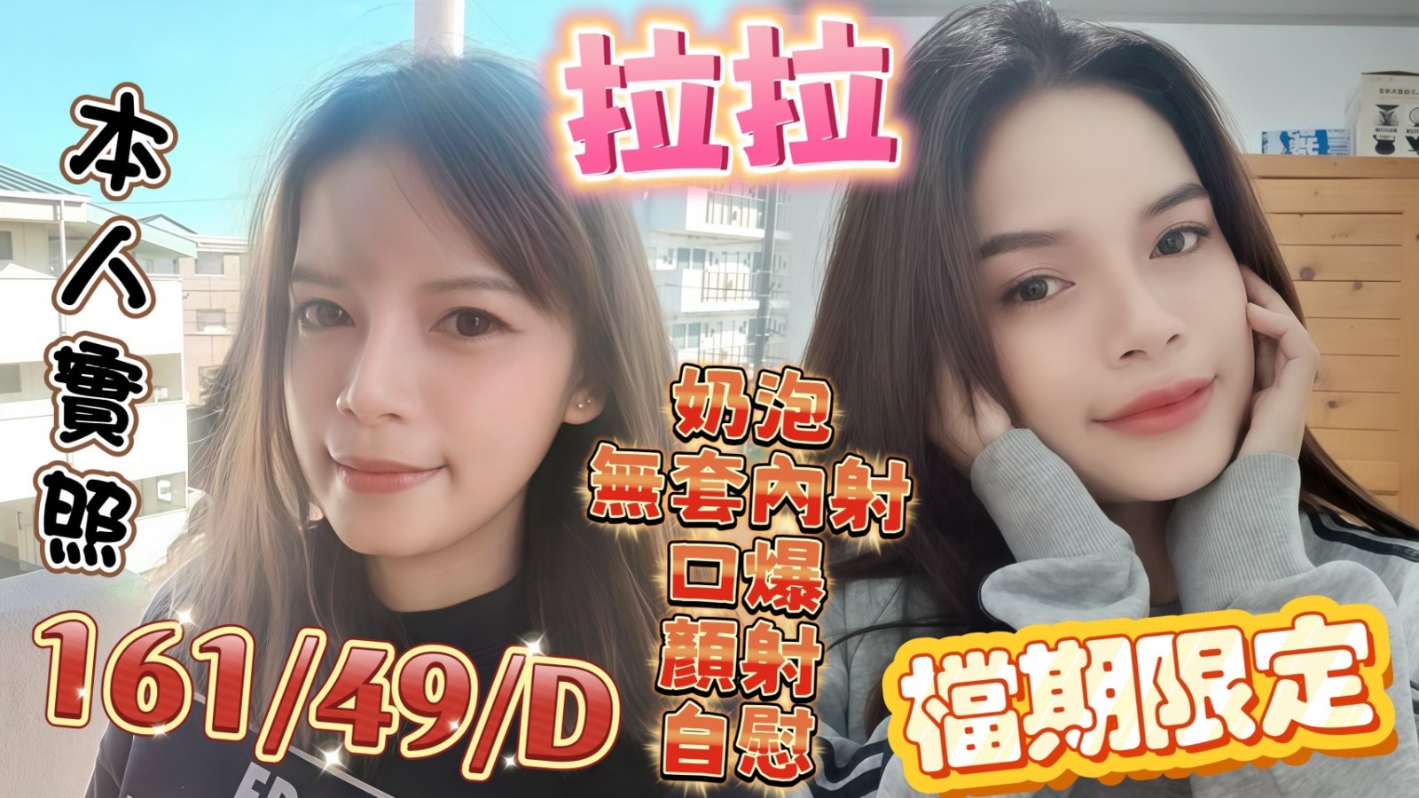 拉拉