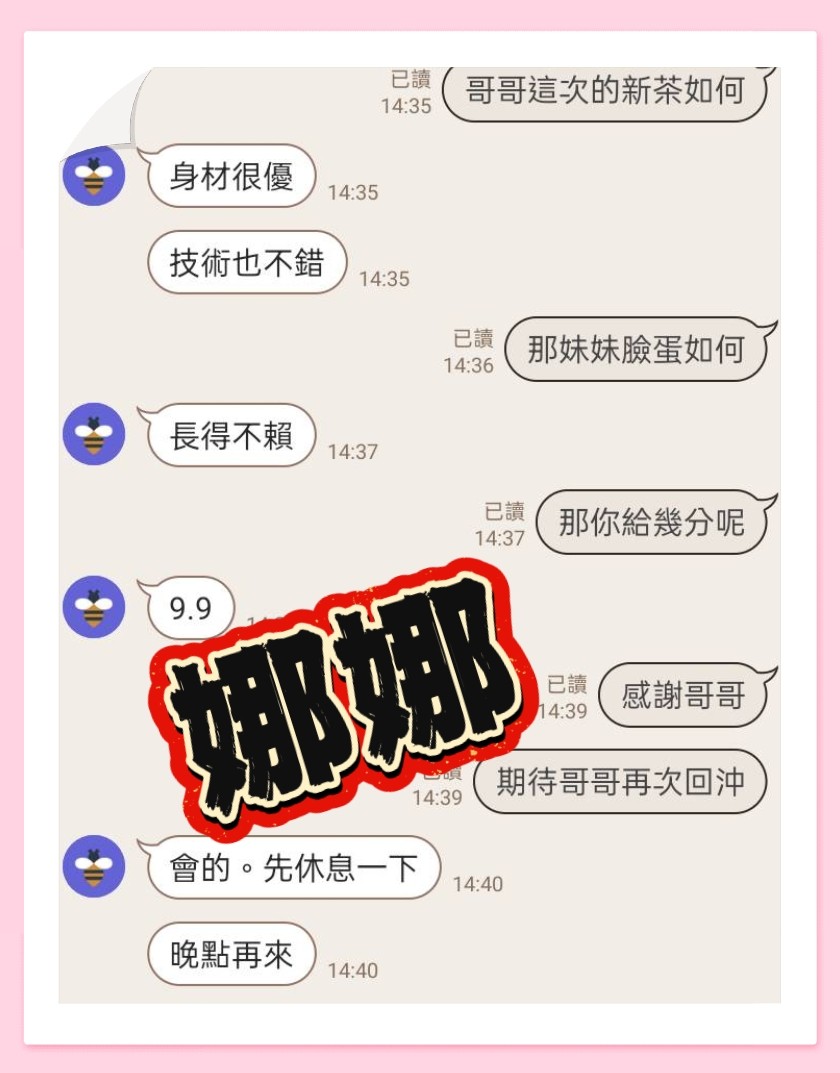 娜娜