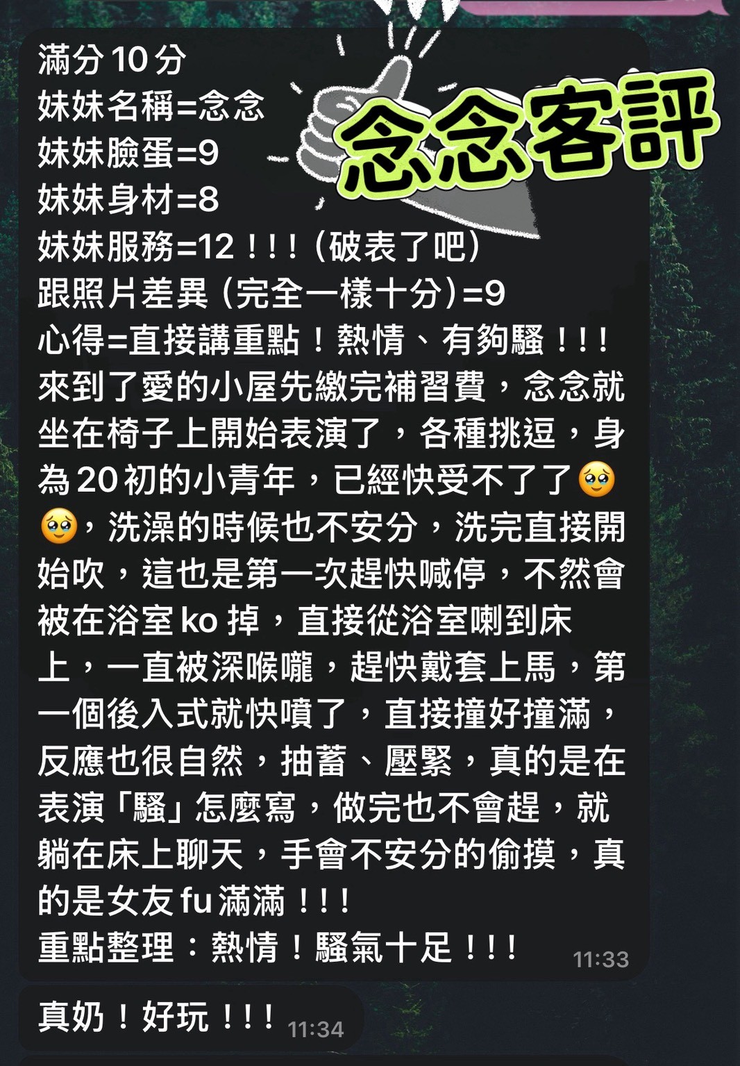 念念