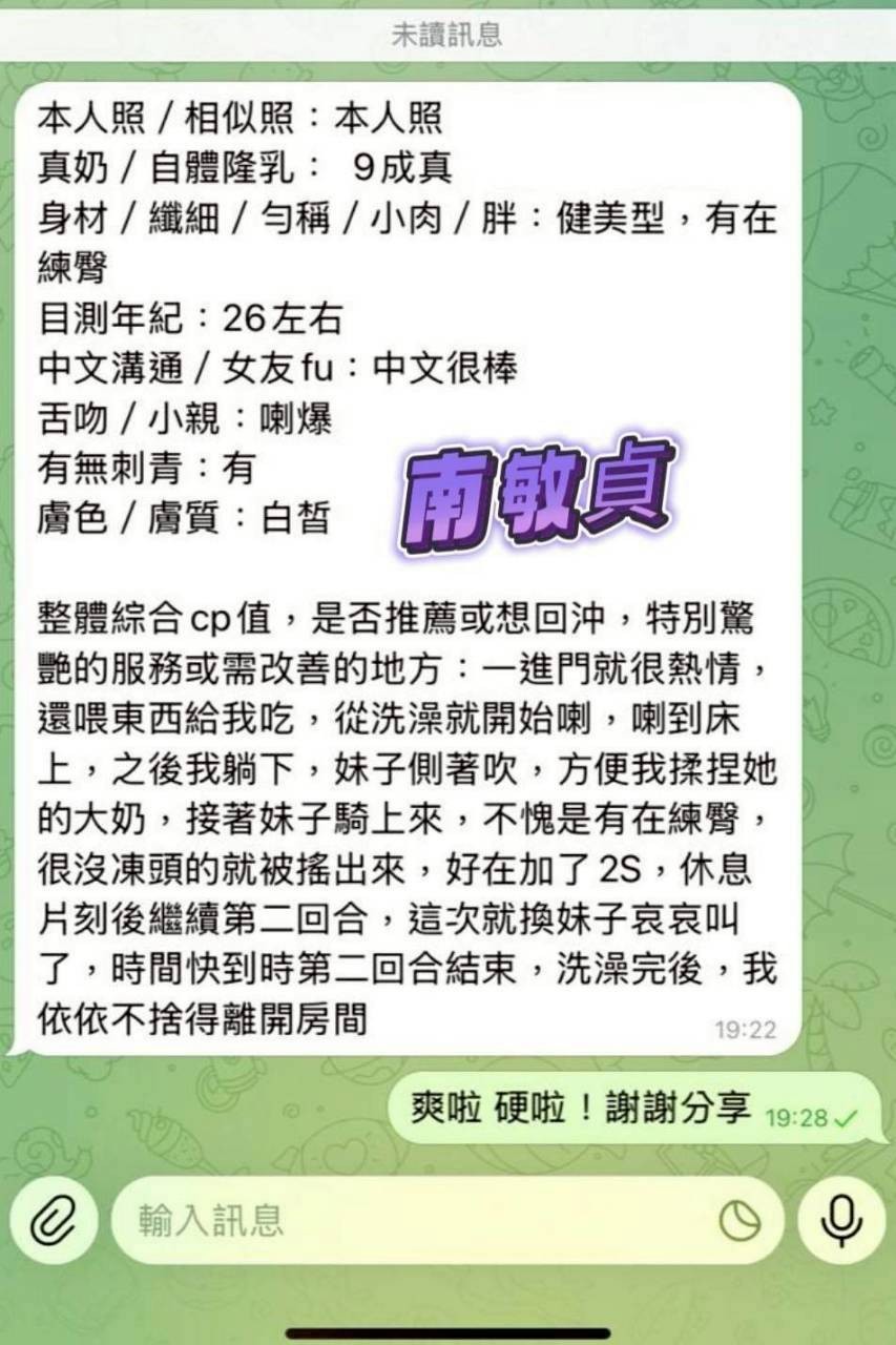 南敏貞