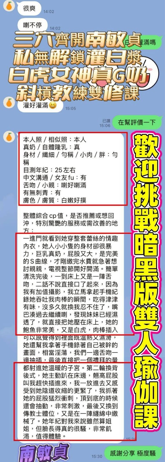 南敏貞