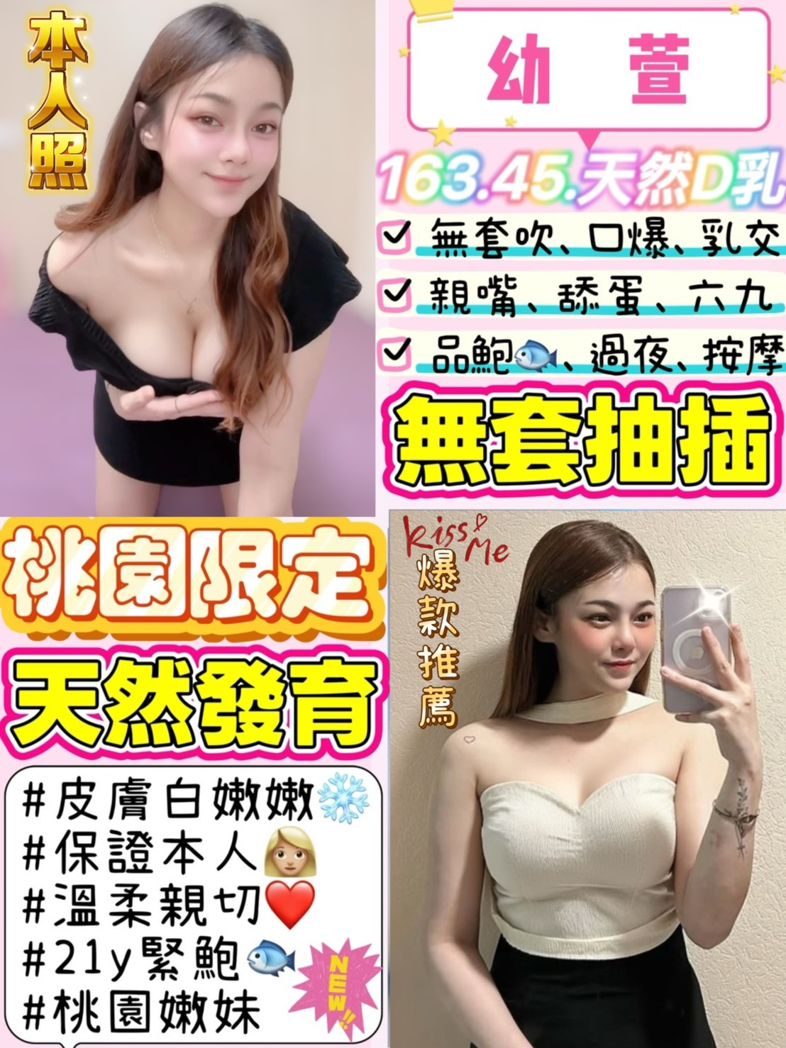 桃園區F幼萱