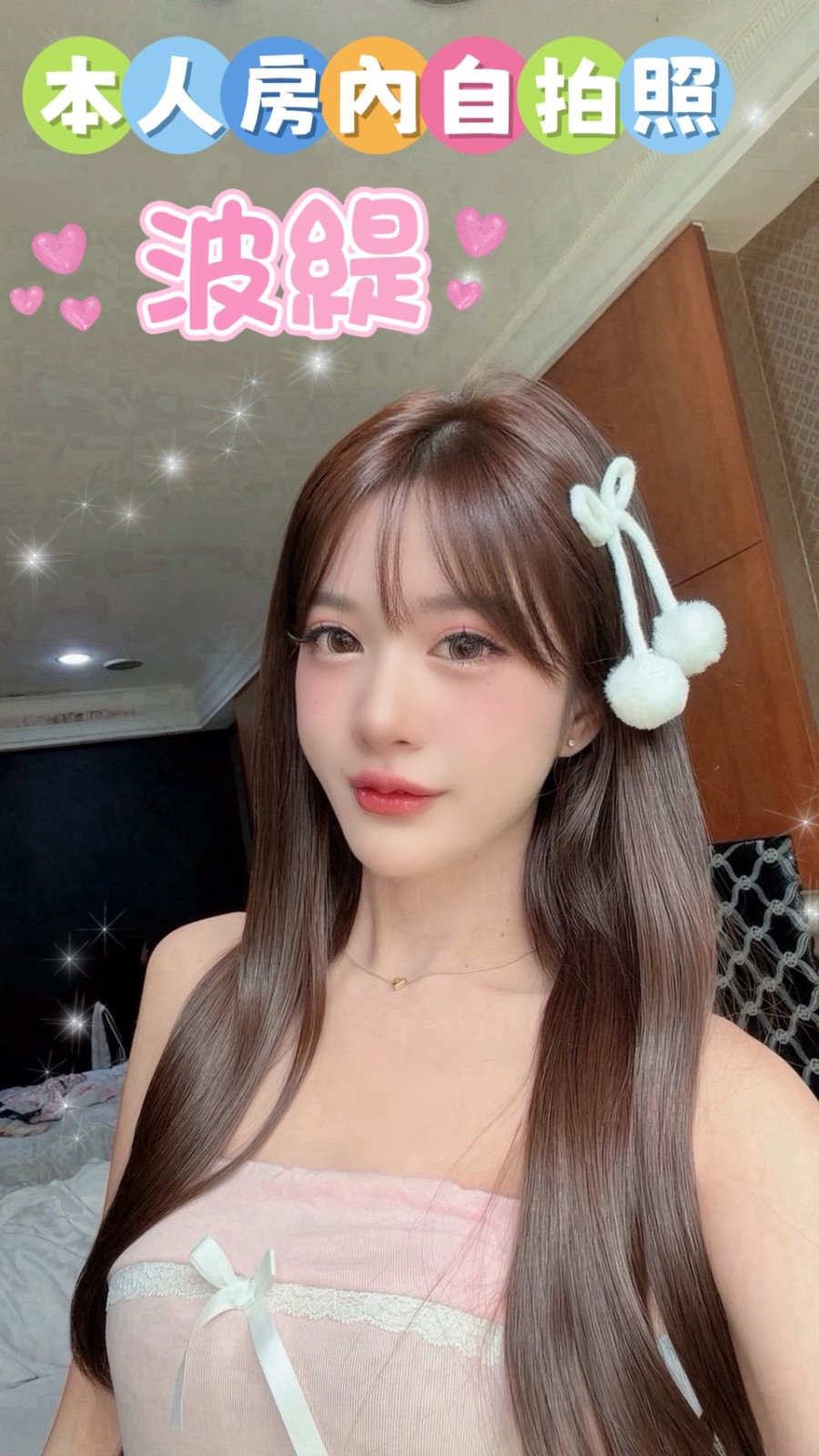 波緹