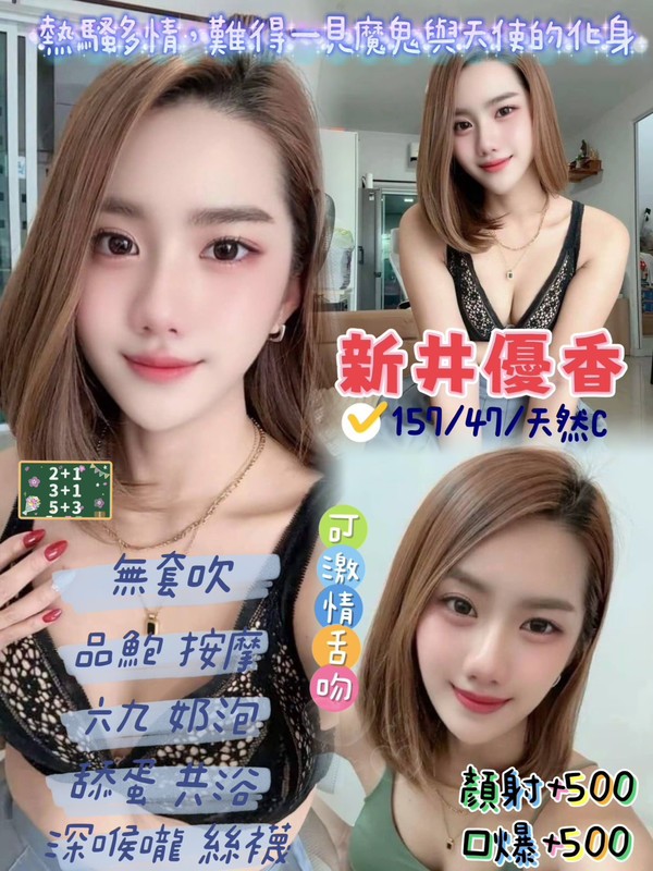 新井優香