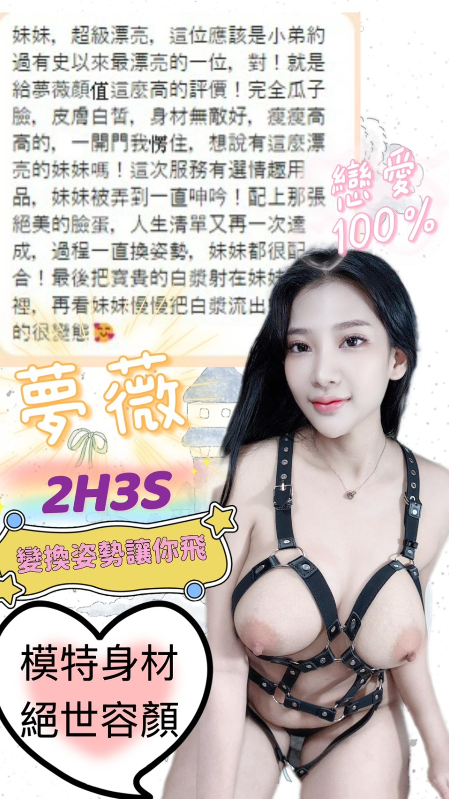 夢薇