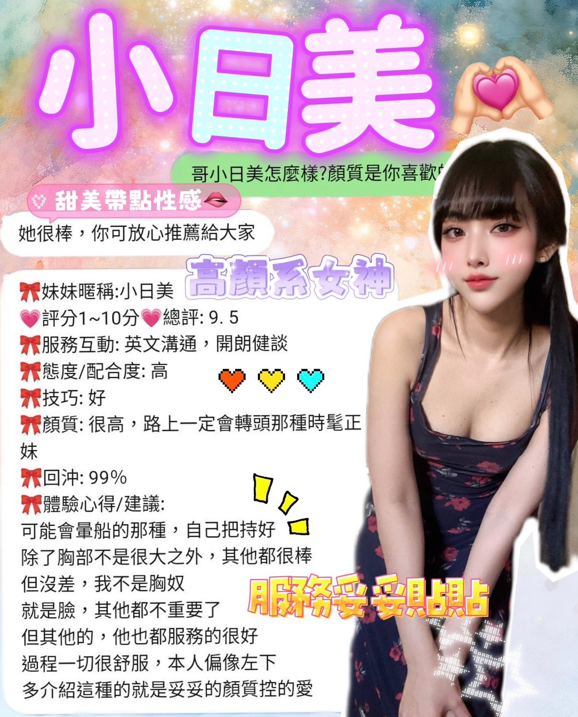 小日美