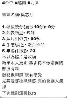 吳芯月