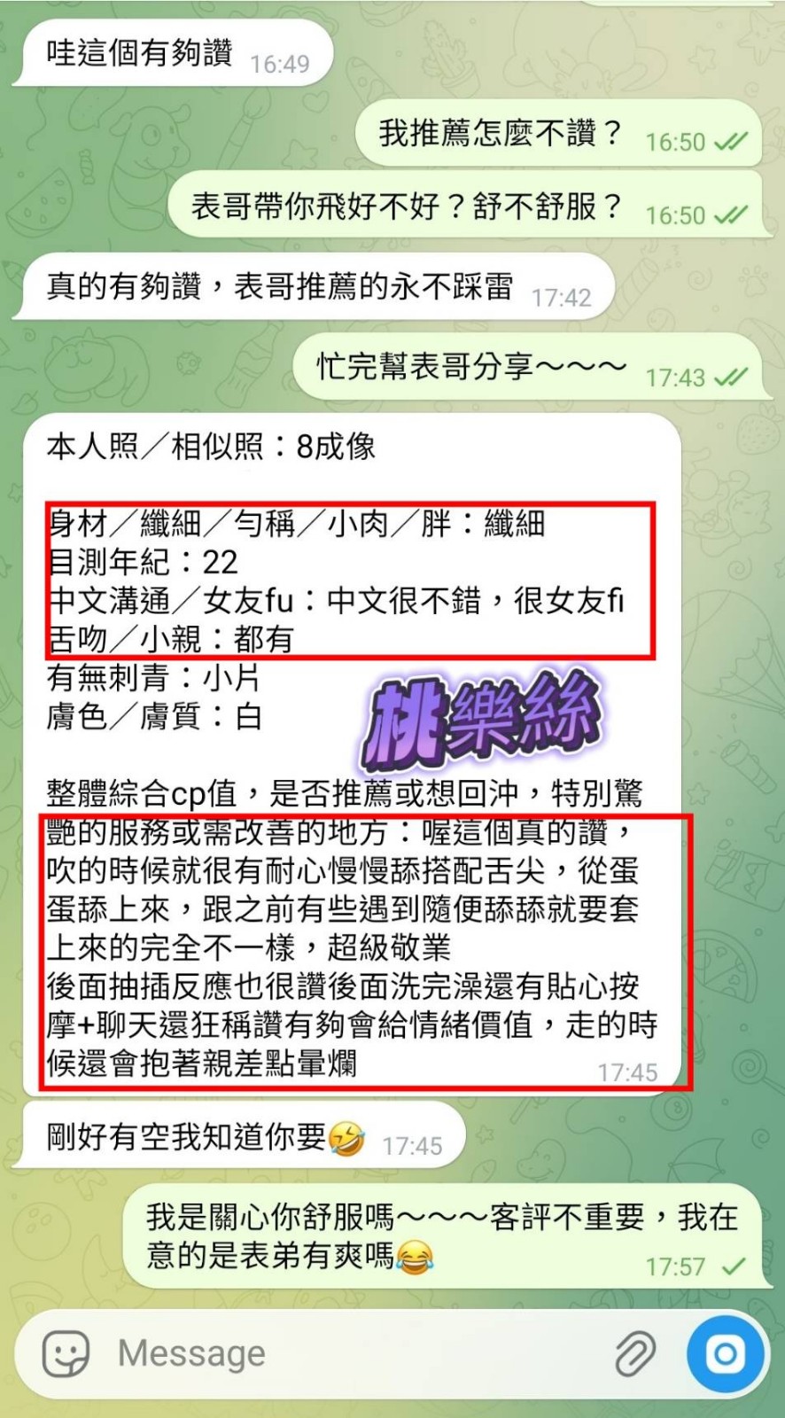 桃樂絲