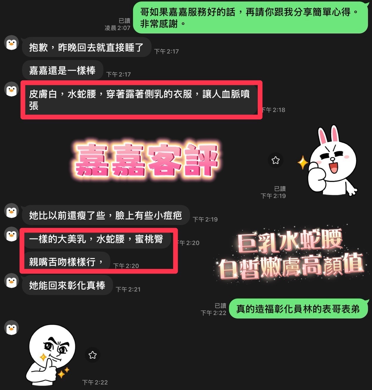 嘉嘉