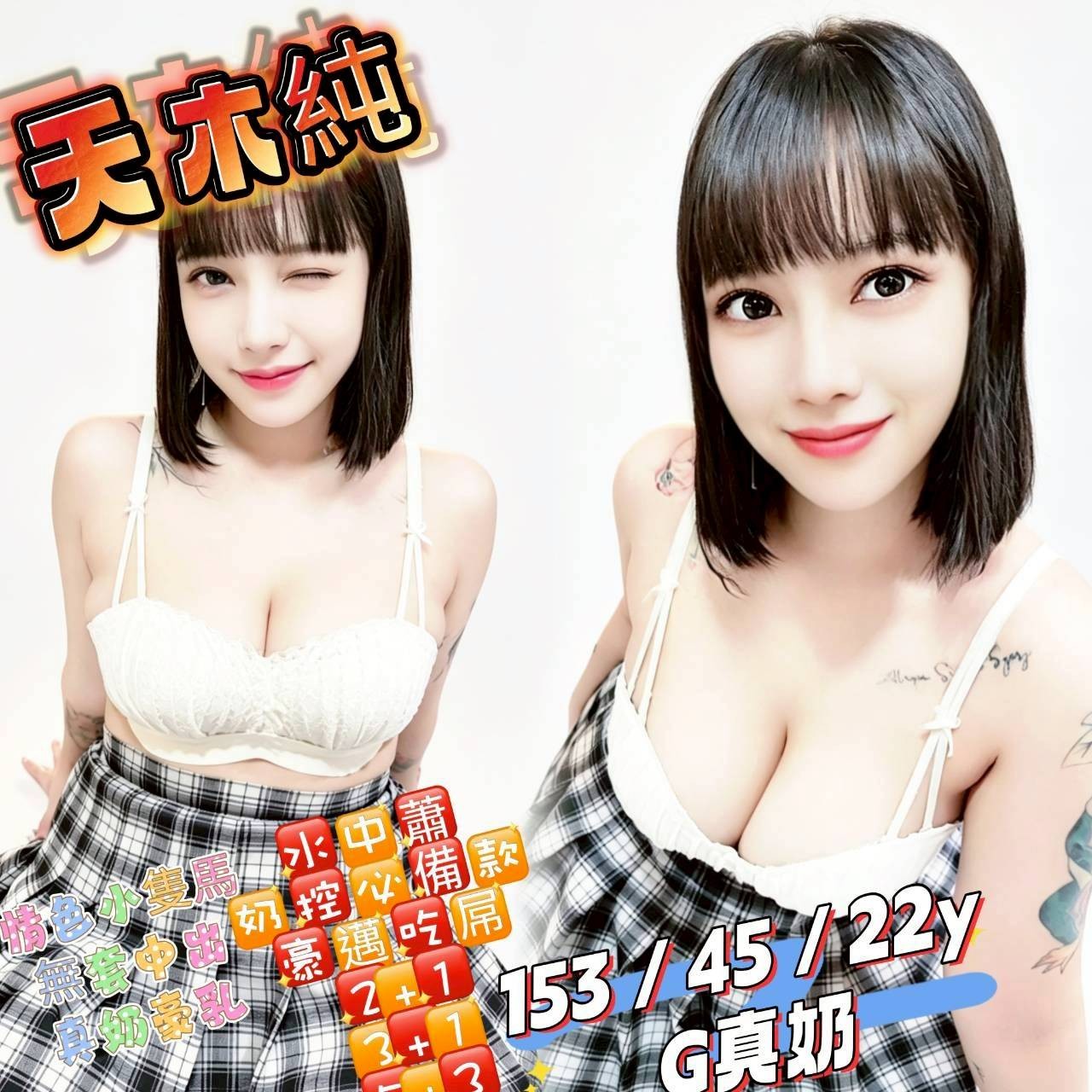 天木純