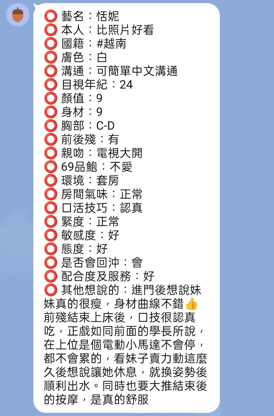 恬妮