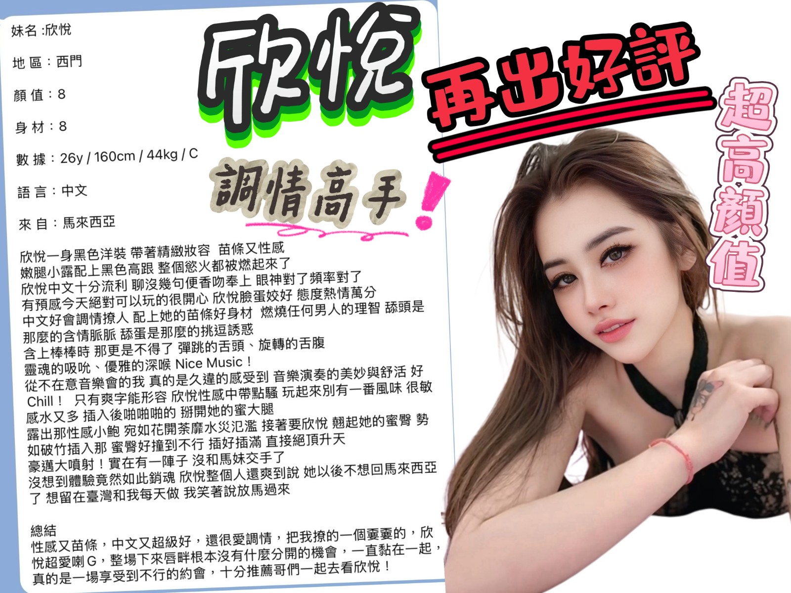 欣悅