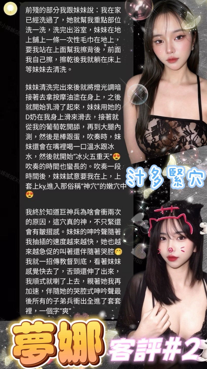 夢娜