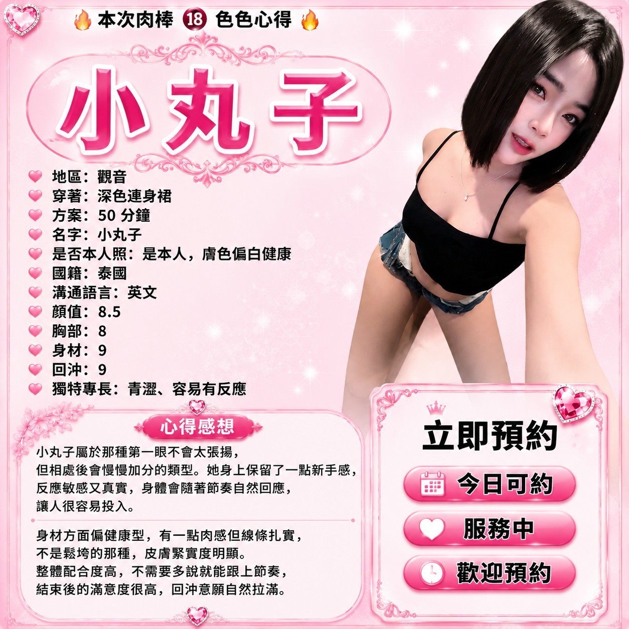 小丸子