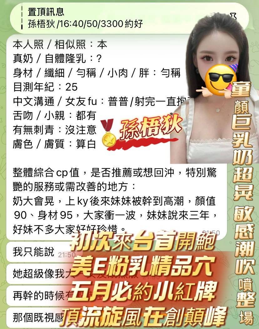 孫梧狄
