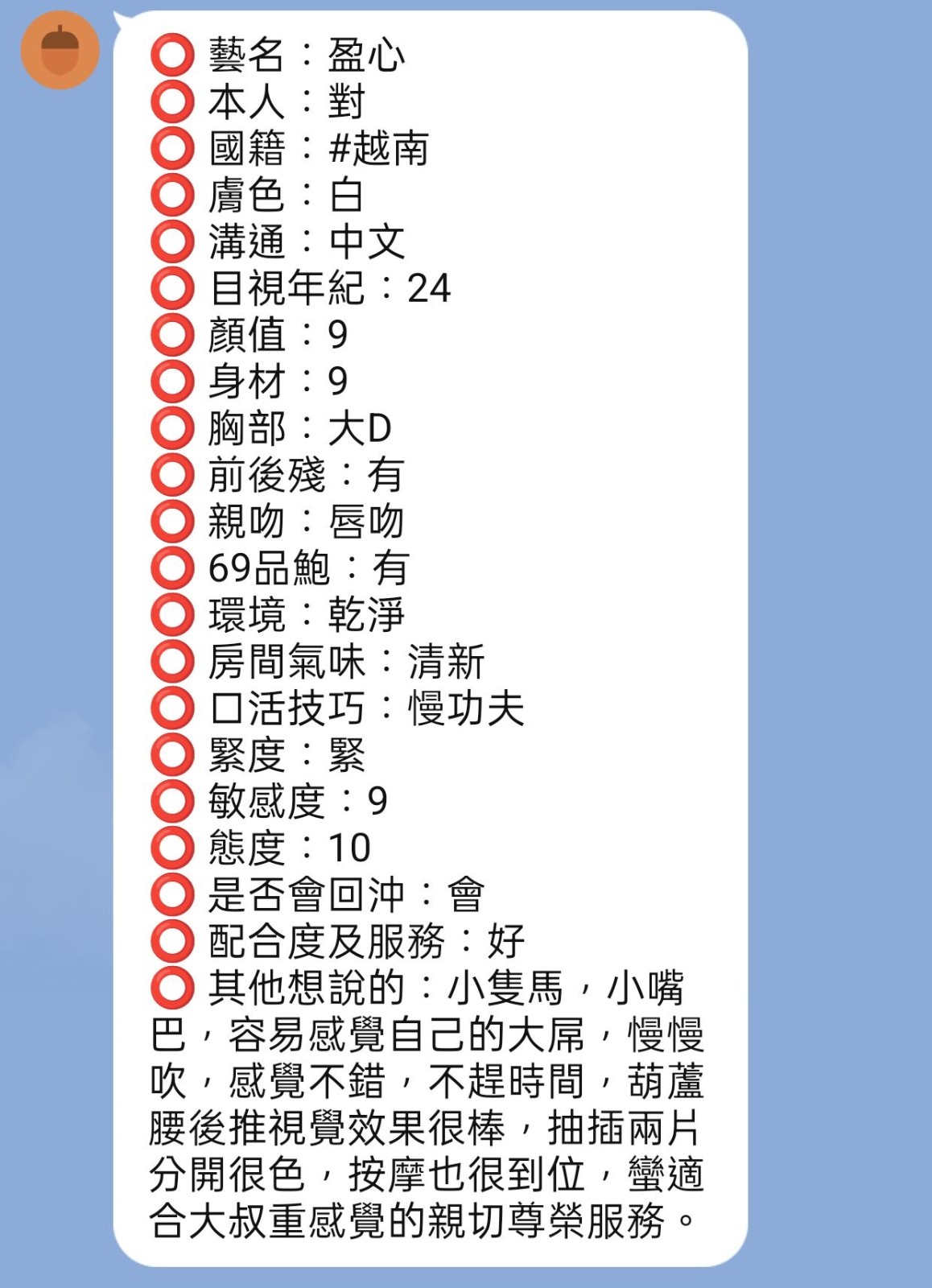 盈心