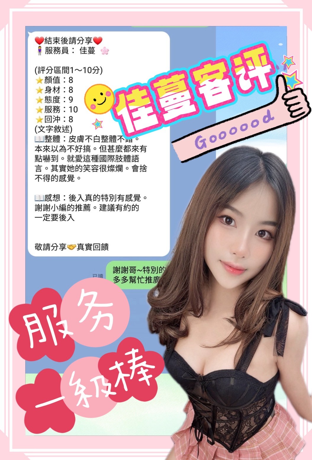 佳蔓