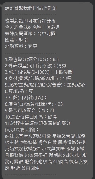 吳芯月