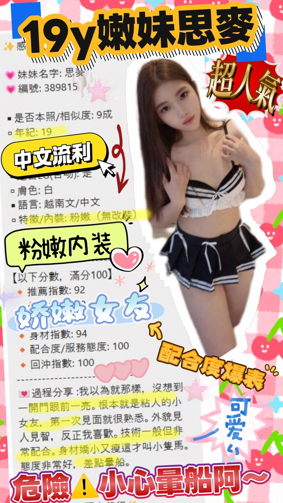 思麥