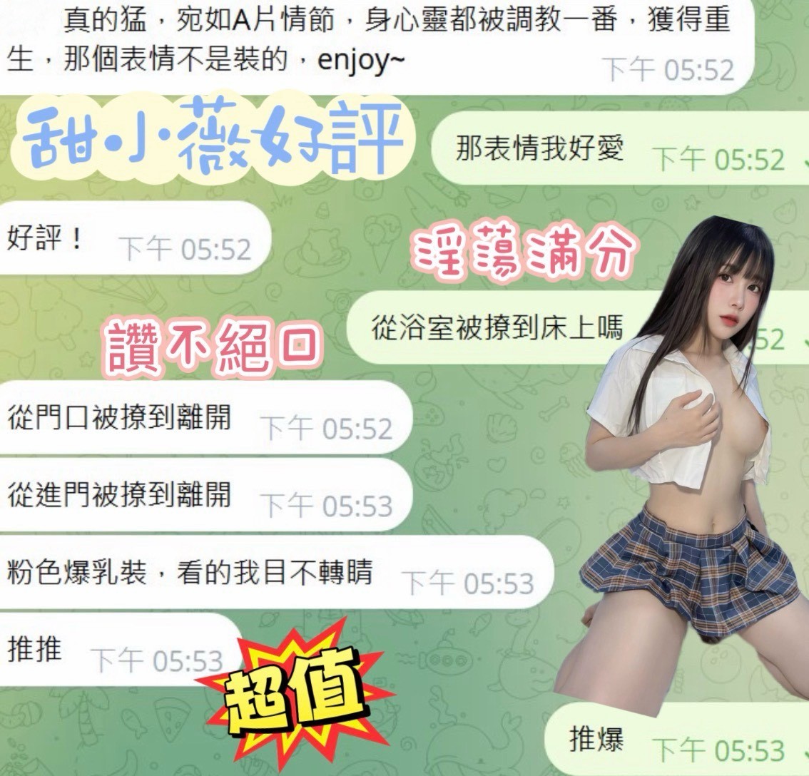 甜小薇