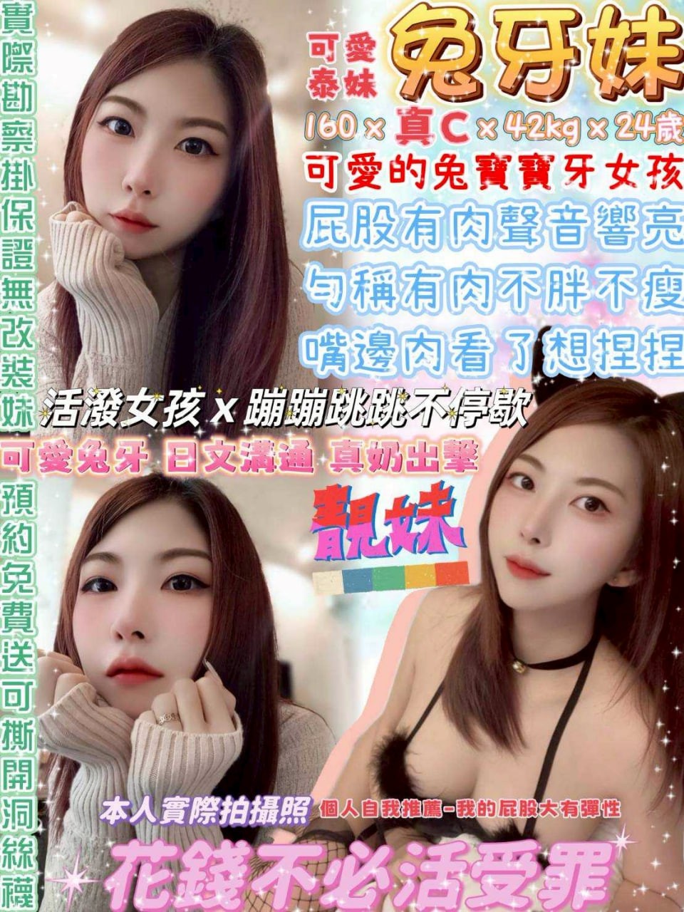 兔牙妹