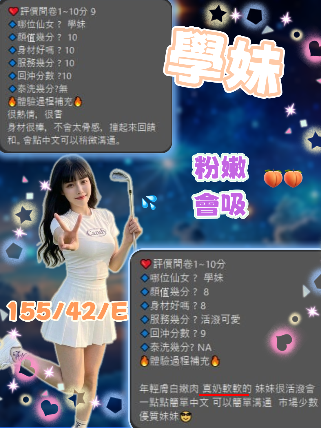 學妹